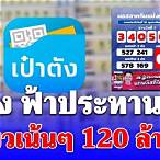 20รับ120